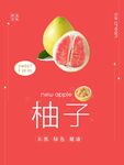 柚子海报