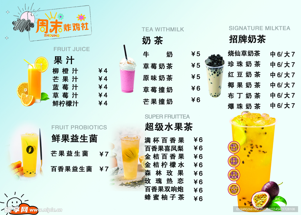 奶茶果汁
