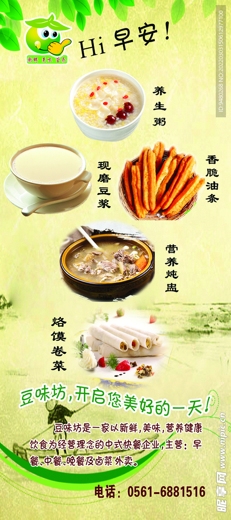 早餐海报