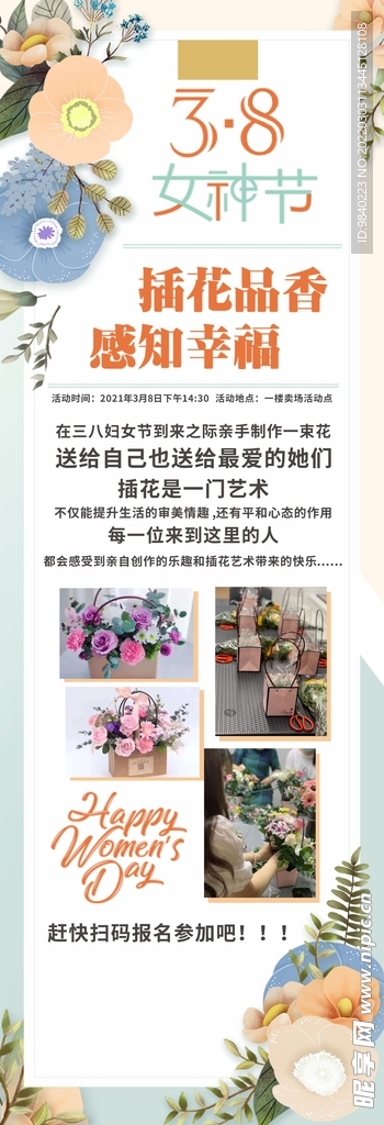 三八节插画展架