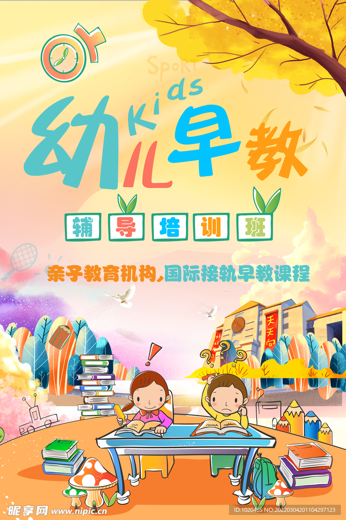 卡通幼儿园