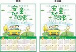安全驾驶年历  禁止酒驾 挂画