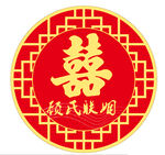中式双喜字标志