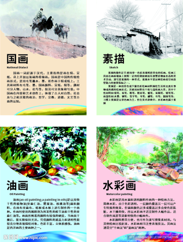 国画素描油画水彩画