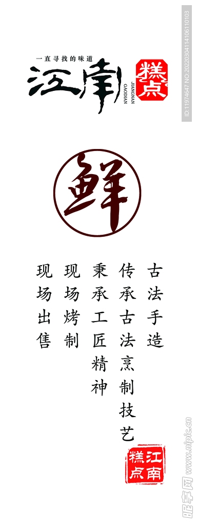 江南糕点