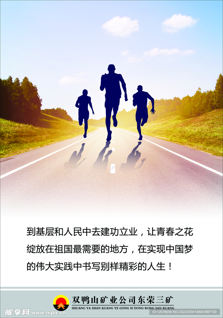 书写精彩人生