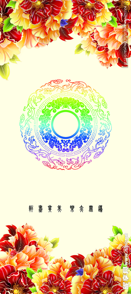 花开富贵屏风展架