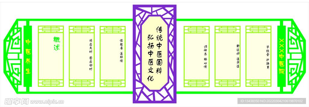 中医养生模板