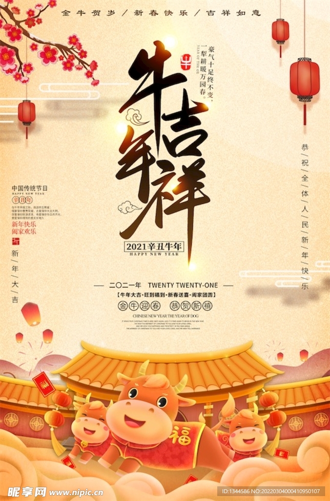 2021牛年
