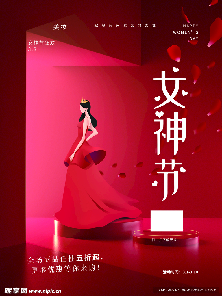 女神节