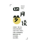 四月标题