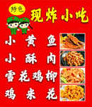 小黄鱼