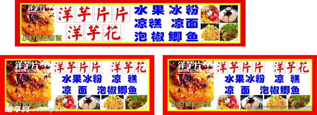 洋芋片片
