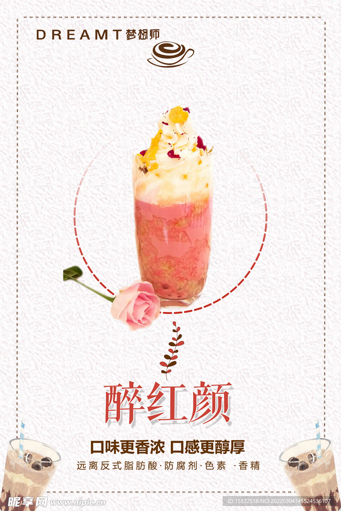 饮品海报