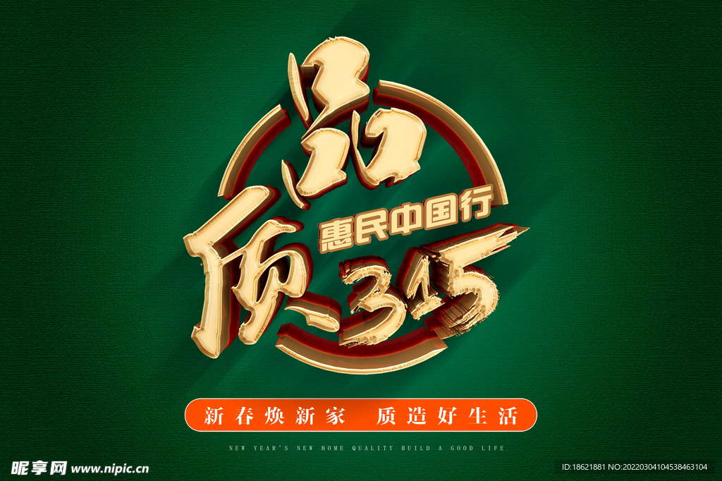  诚信315  