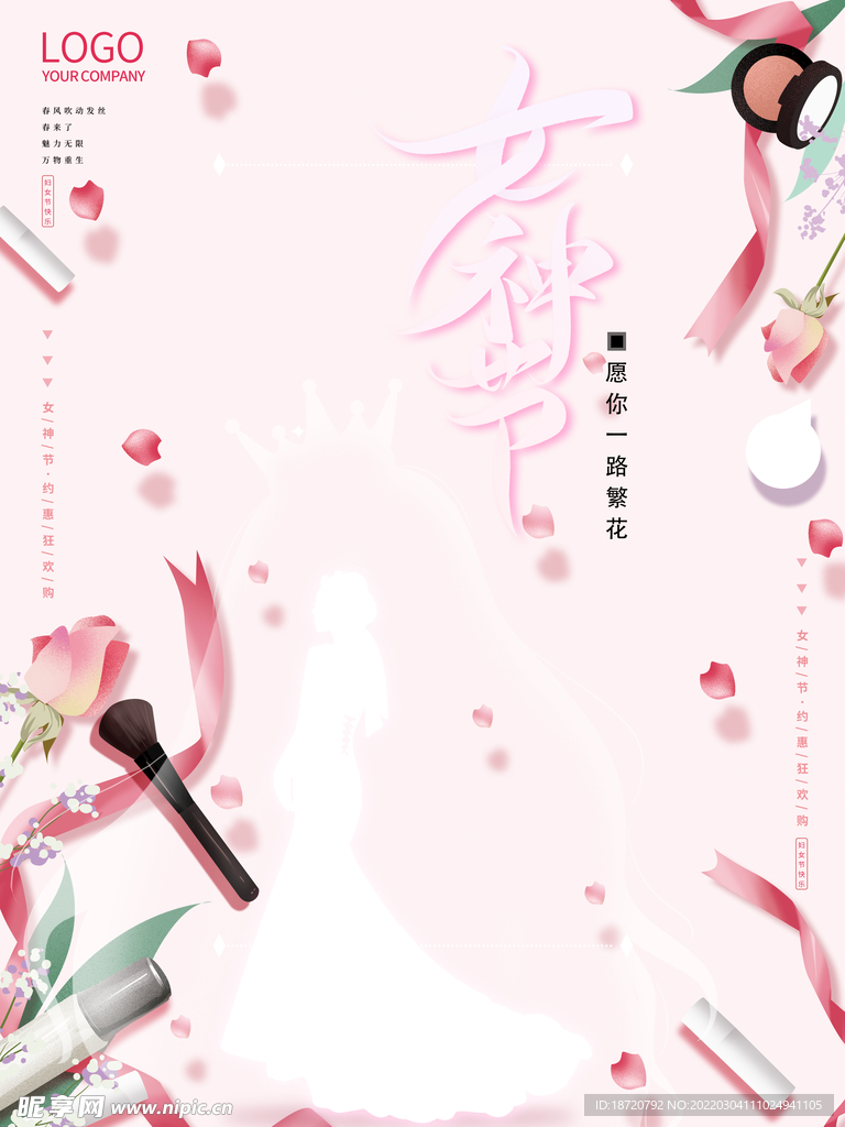 女神节