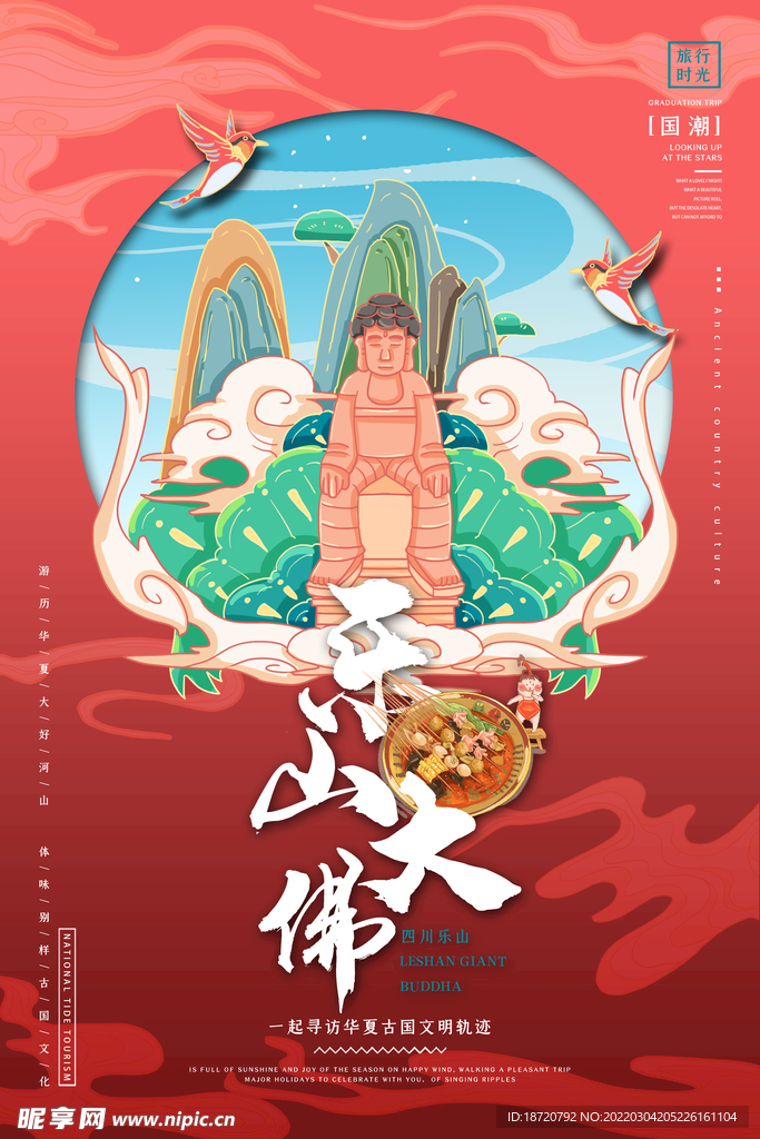 国潮 