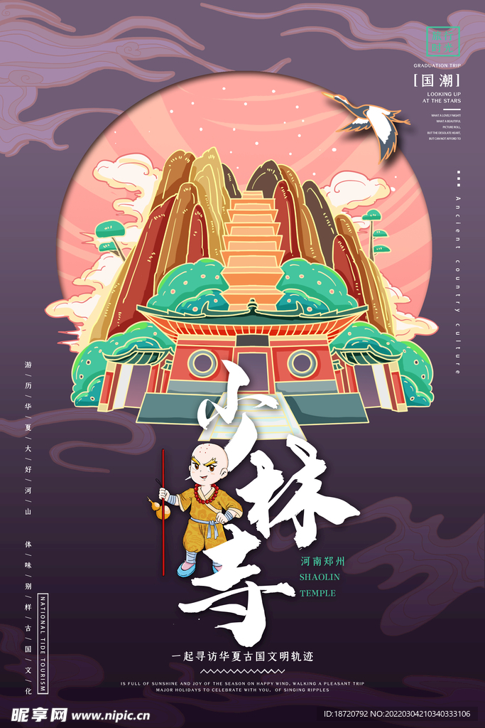 国潮 