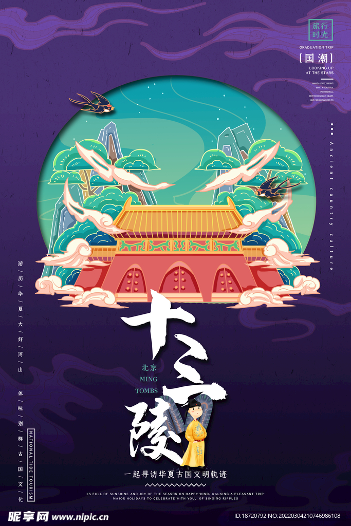 国潮