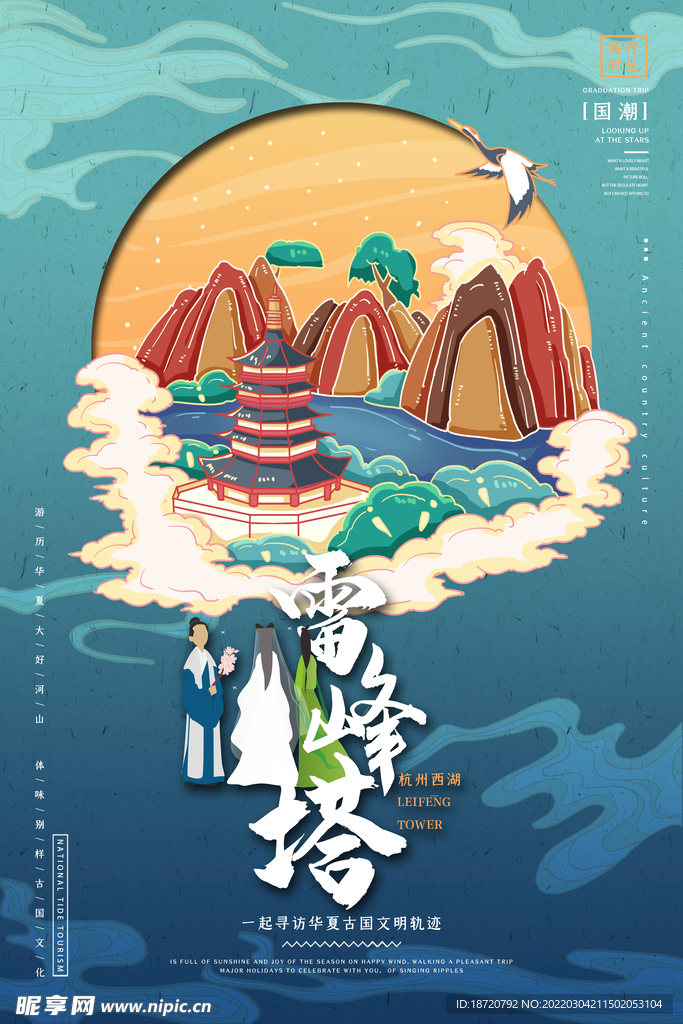 国潮 