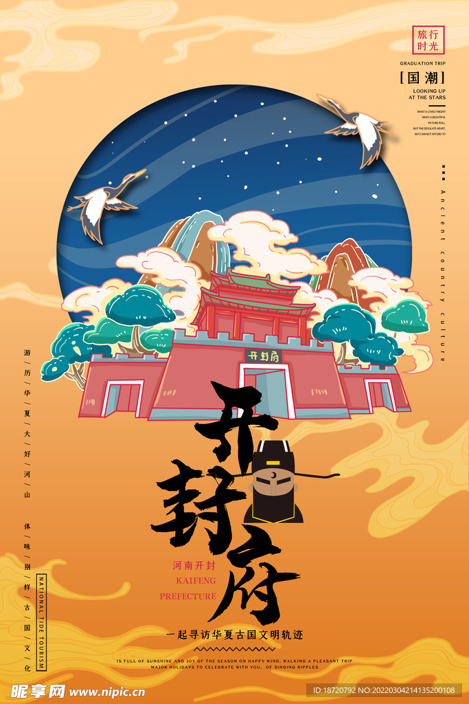 国潮 