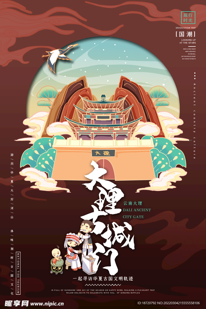 国潮