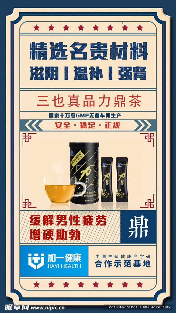 复古茶海报