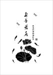 上善若水