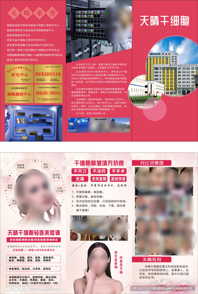 美容三折页