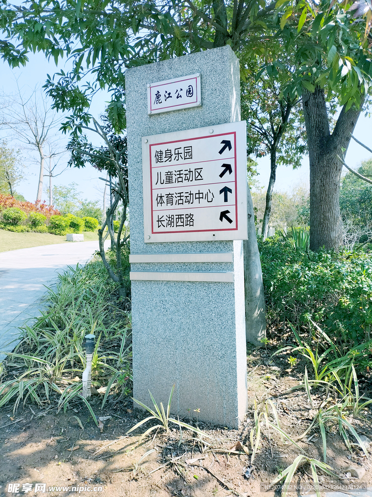 鹿江公园指示牌
