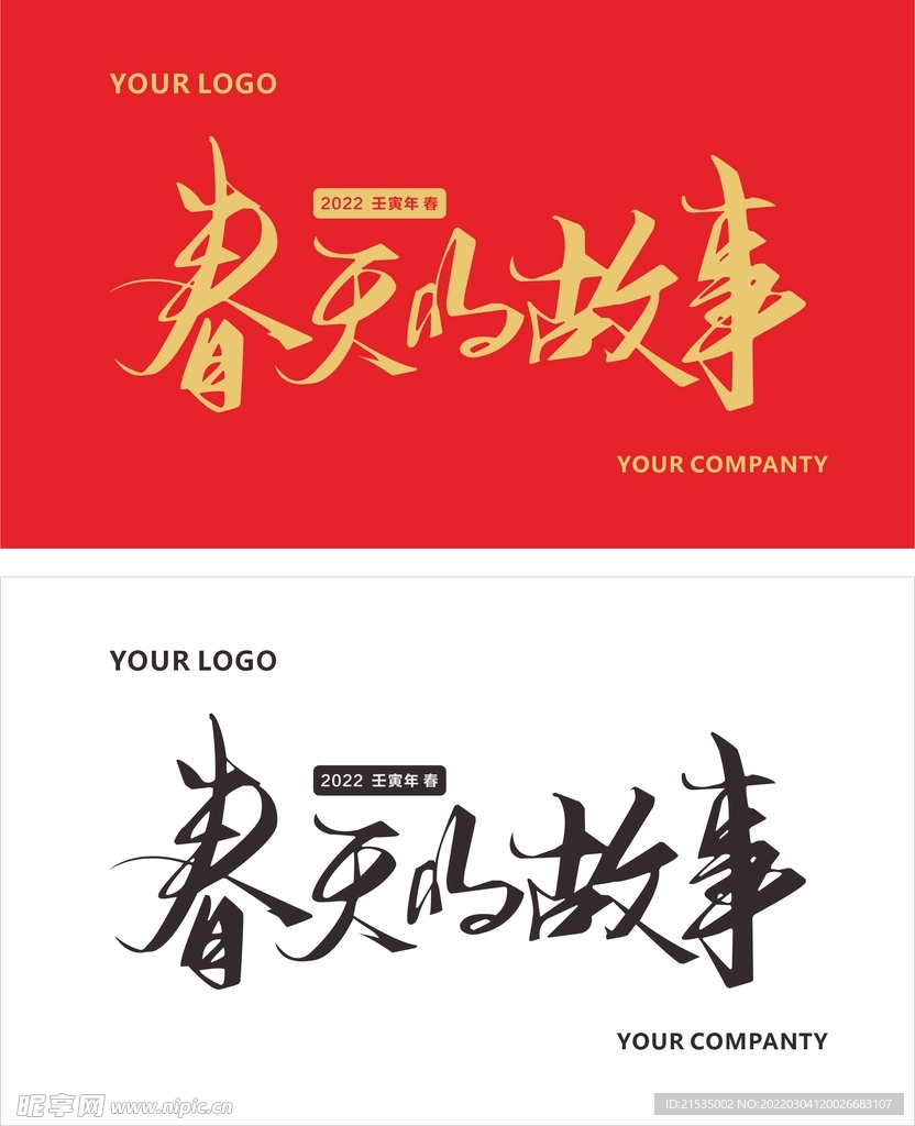 春天  