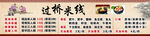 过桥米线