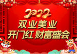 开门红