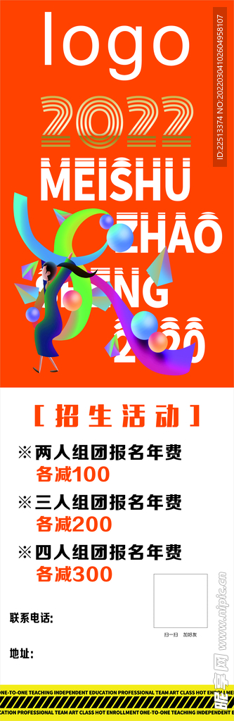 活动海报