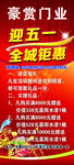 迎五一 全城钜惠
