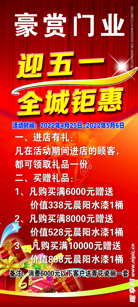 迎五一 全城钜惠
