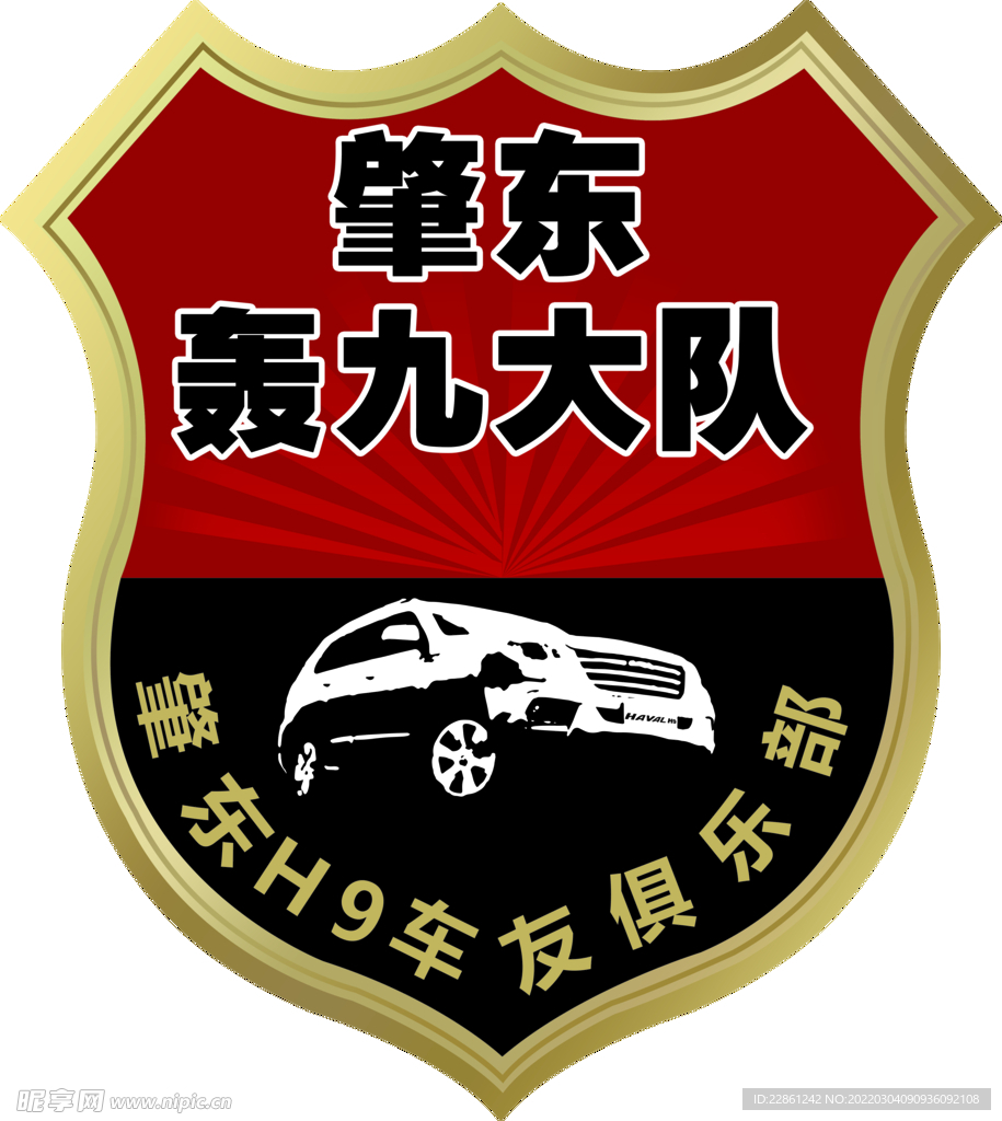轰九大队