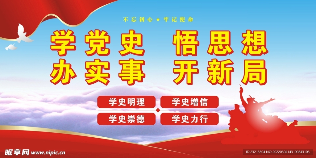 学党史