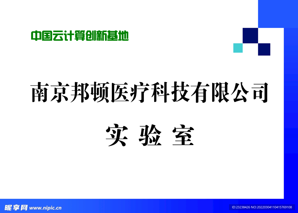 亚克力门牌 展板图片