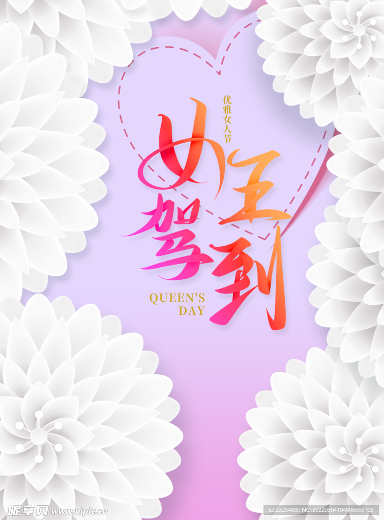女王驾到海报