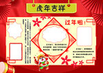 虎年海报