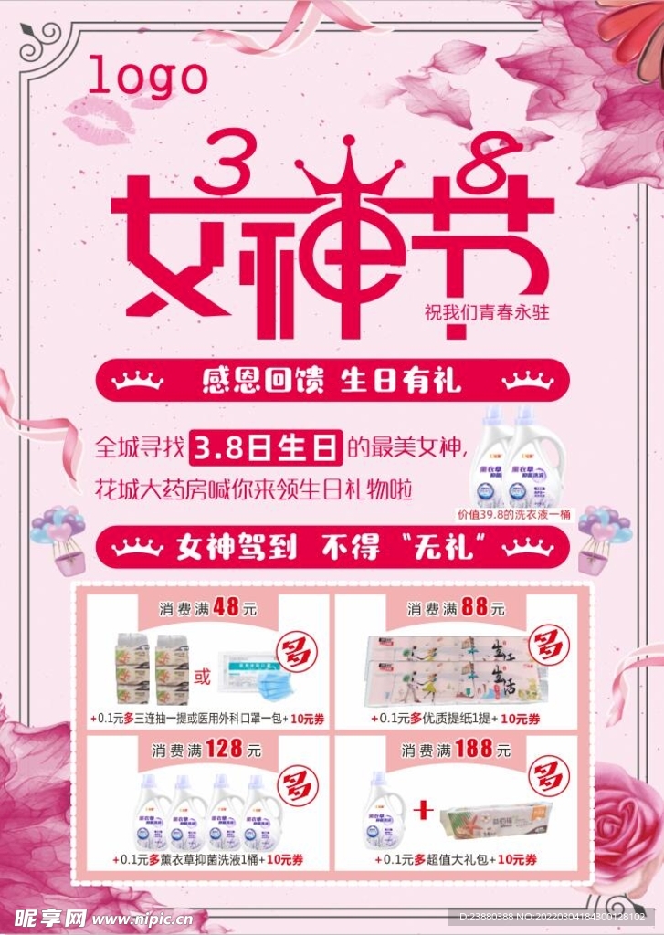 38节海报