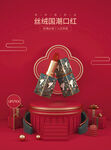 C4D国潮海报