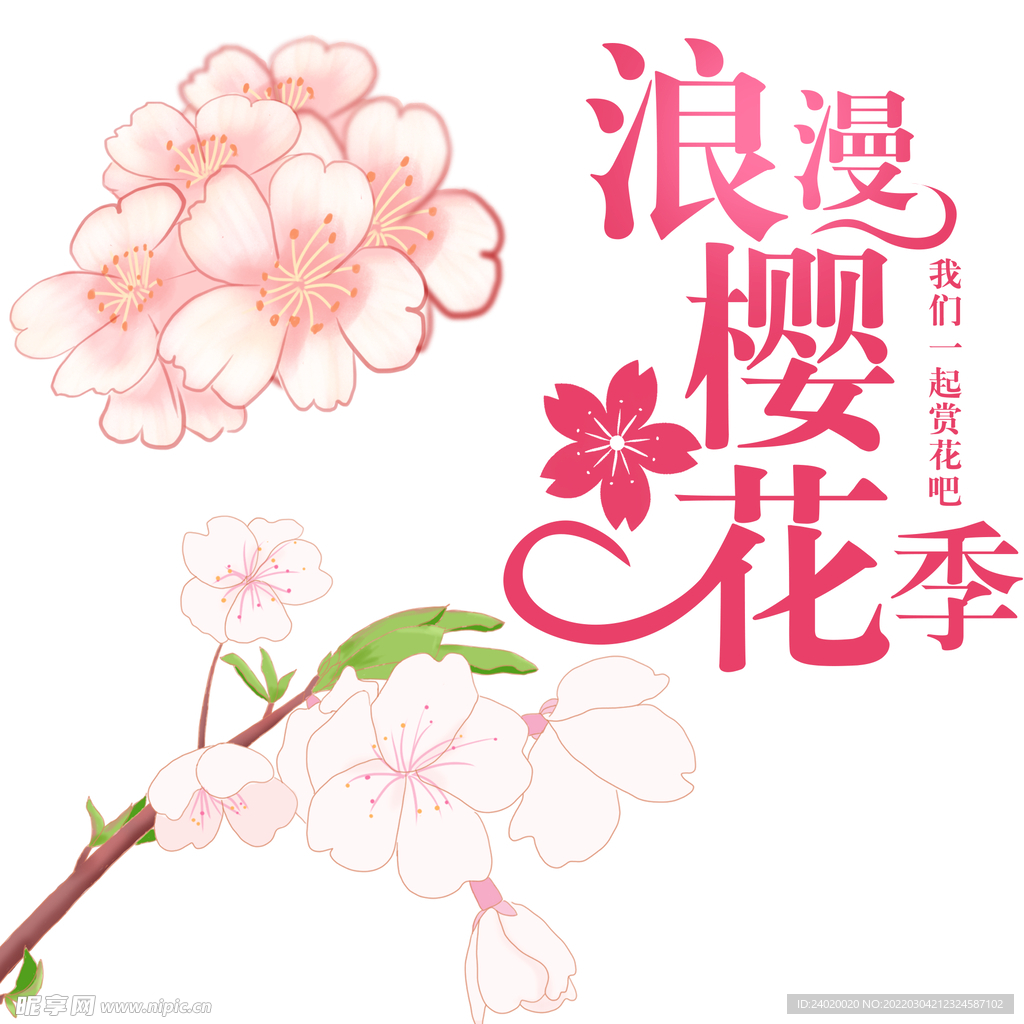 樱花季素材