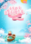 暖春樱花季