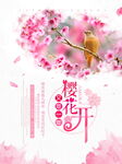 浪漫樱花