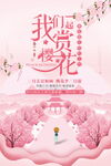 赏樱花