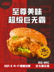 至尊巨无霸汉堡