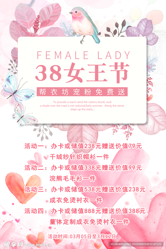 女神节活动海报