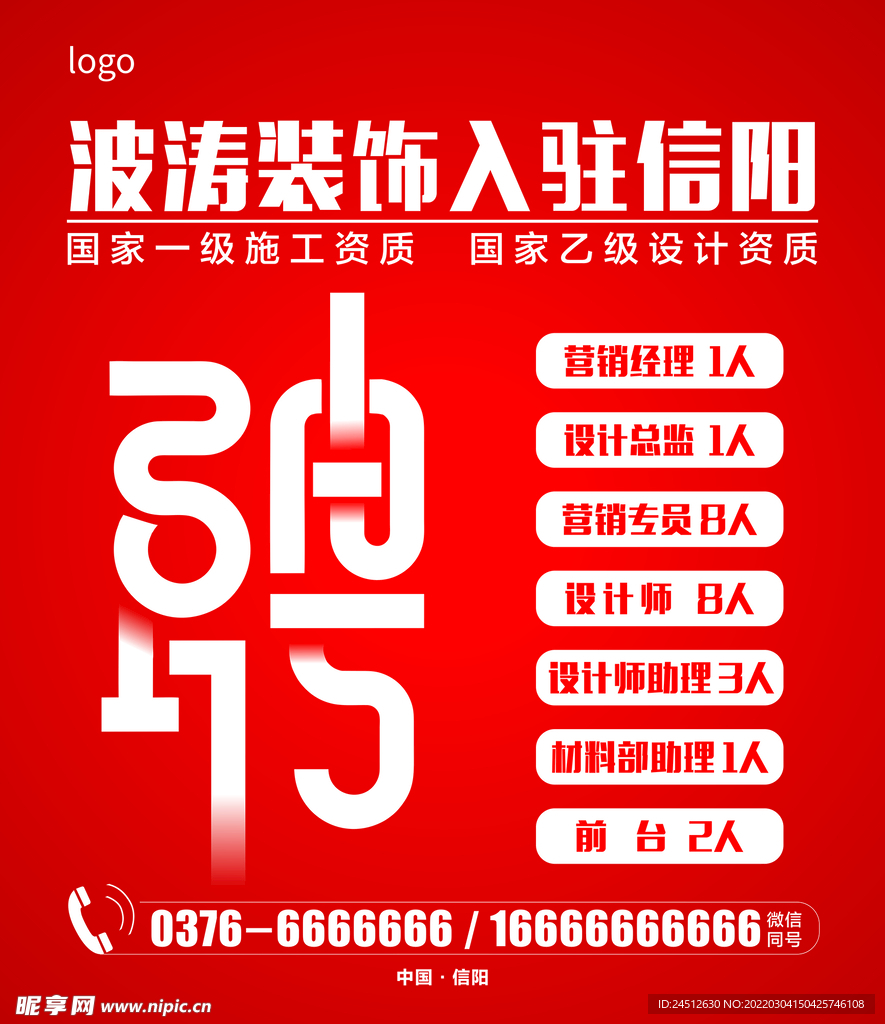 招聘广告